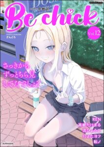 コミックB地区 Vol.12